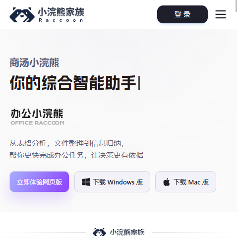 办公小浣熊