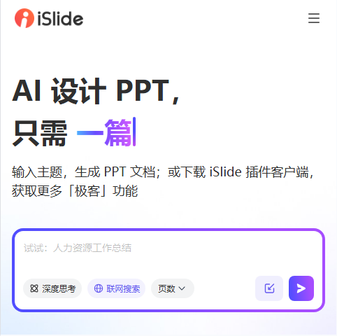 iSlide AIPPT