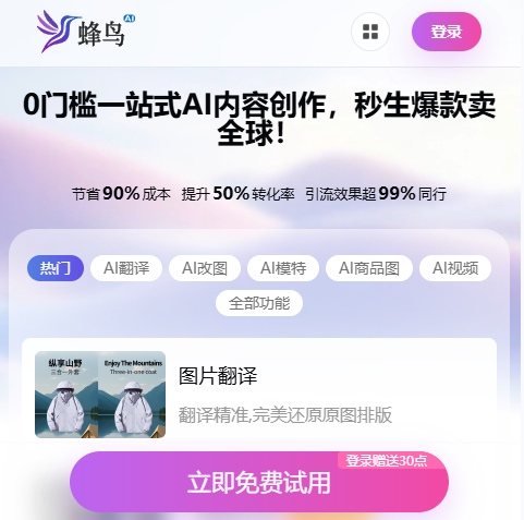 蜂鸟AI