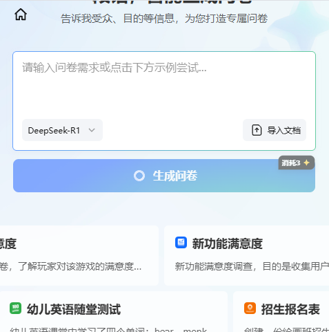 腾讯问卷