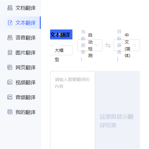 讯飞智能翻译