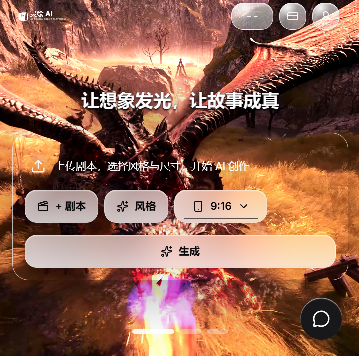 灵绘AI
