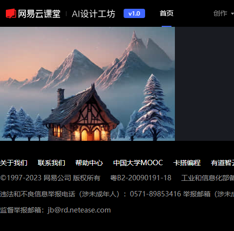 网易AI创意工坊