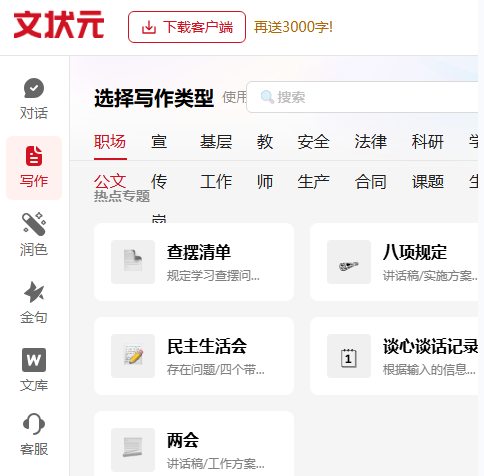 文状元