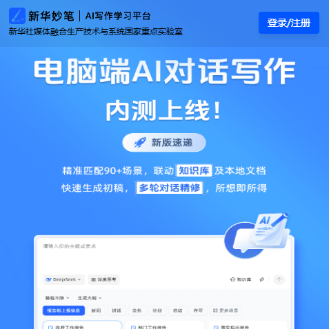 新华妙笔