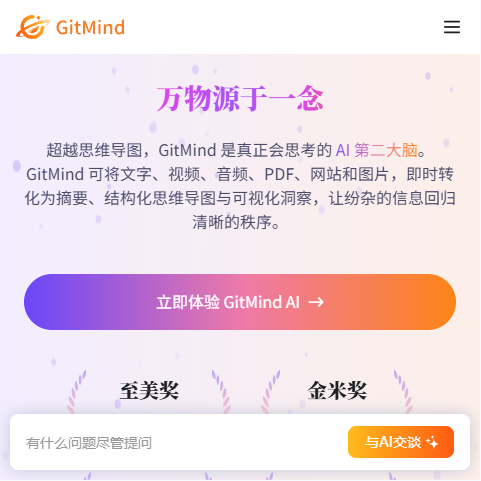 GitMind思乎