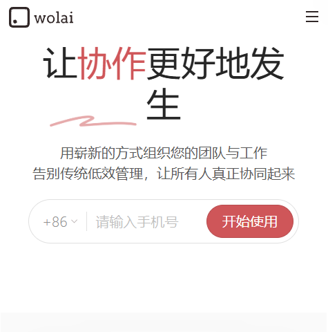 我来wolai