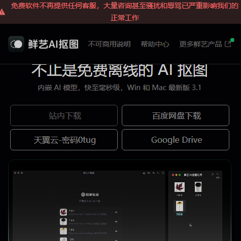 鲜艺AI抠图