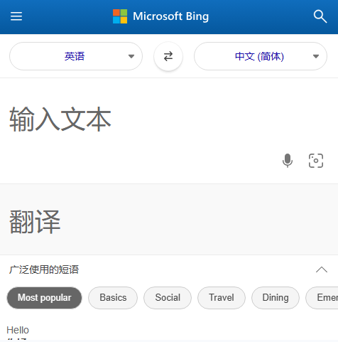 必应翻译
