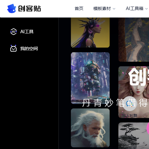 创客贴AI画匠