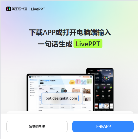 美图AI PPT
