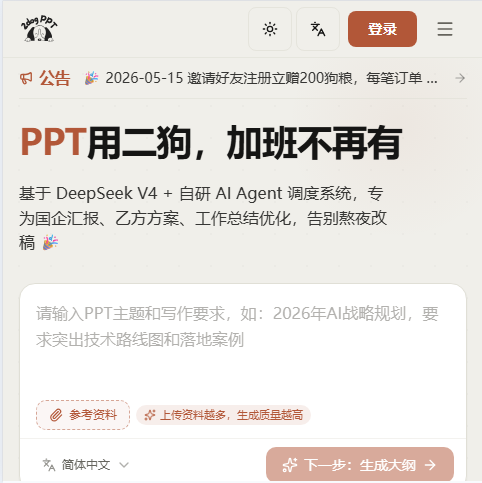 二狗PPT