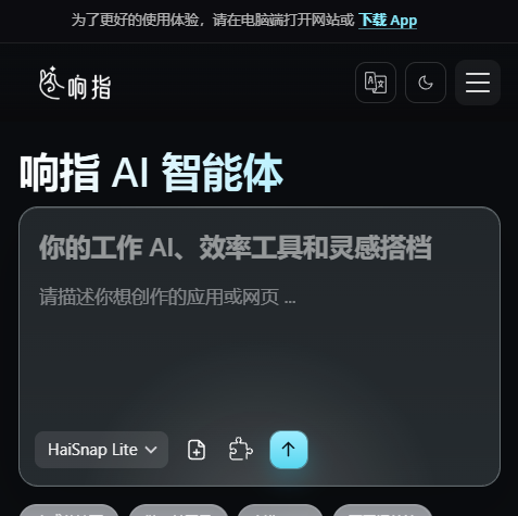 响指HaiSnap