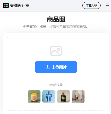 美图商拍