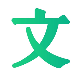 自由画布