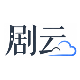 剧云