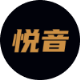 悦音配音