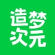 造梦次元